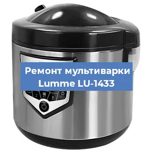 Замена датчика давления на мультиварке Lumme LU-1433 в Новосибирске